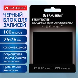 Блок самоклеящийся (стикеры) черный BRAUBERG BLACK, 76х76 мм, 100 листов, 115204 - фото 13552035