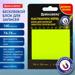 Блок самоклеящийся (стикеры) бесклеевые электростатические BRAUBERG 76х76 мм, 100 листов, желтые, 115210 - фото 13552041