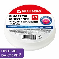 Гель для увлажнения пальцев АНТИБАКТЕРИАЛЬНЫЙ BRAUBERG 25 г, c ароматом астры, розовый, 227299 - фото 13552277