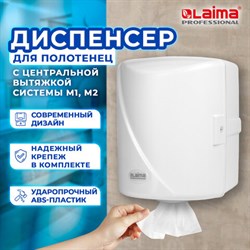 Диспенсер для полотенец с центральной вытяжкой LAIMA PROFESSIONAL ORIGINAL (Система М1/M2), белый, ABS-пластик, 605763 - фото 13552973