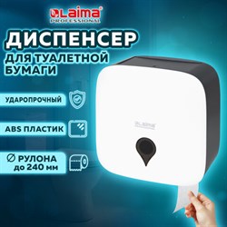 Диспенсер для туалетной бумаги ULTRA LAIMA PROFESSIONAL (Система T2), малый, белый, ABS-пластик, 606835 - фото 13553107