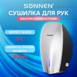 Сушилка ВЫСОКОСКОРОСТНАЯ для рук SONNEN HD-M789G, энергоэффективная, 607221 - фото 13553119