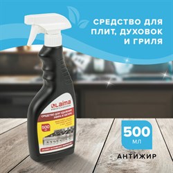 Средство для чистки плит, духовок, грилей от жира/нагара 500 мл, АНТИЖИР LAIMA, (аналог Шуманит), распылитель, 601613 - фото 13555246