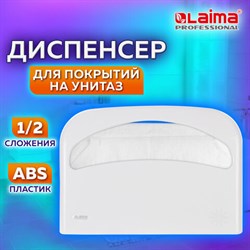 Диспенсер для покрытий на унитаз LAIMA PROFESSIONAL ORIGINAL (V1), 1/2 сложения, белый, ABS-пластик, 605785 - фото 13555344