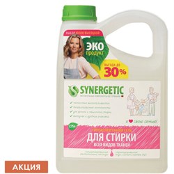 Гель для стирки для всех видов тканей 2,75 л SYNERGETIC, гипоаллергенный, 109275 - фото 13555369