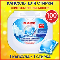 Капсулы для стирки концентрат GIGA PACK с кондиционером 100 шт., АЛЬПИЙСКАЯ СВЕЖЕСТЬ, LAIMA, 608878 - фото 13555434