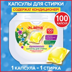 Капсулы для стирки концентрат GIGA PACK с кондиционером 100 шт., АРОМАМАГИЯ, LAIMA, 608879 - фото 13555435