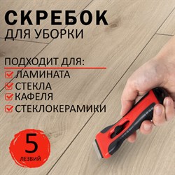 Скребок для любых поверхностей (керамика, стекло, плитка) BRAUBERG SMART CLEAN, 5 лезвий, 607457 - фото 13555844