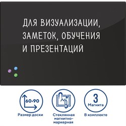 Доска магнитно-маркерная стеклянная 60х90 см, 3 магнита, ЧЕРНАЯ, BRAUBERG, 236748 - фото 13559348