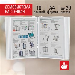 Демосистема настенная на 10 панелей, с 10 белыми панелями А4, STAFF "Profit", 238145 - фото 13559499