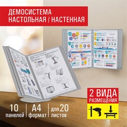 Демосистема настольная/настенная на 10 панелей, с 10 серыми панелями А4, STAFF "Profit", 238217 - фото 13559516