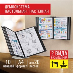 Демосистема настольная/настенная на 10 панелей, с 10 черными панелями А4, STAFF "Profit", 238218 - фото 13559517