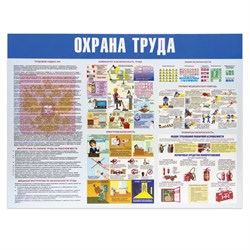 Доска-стенд информационная "Охрана труда" (910х700 мм), пластик - фото 13559684