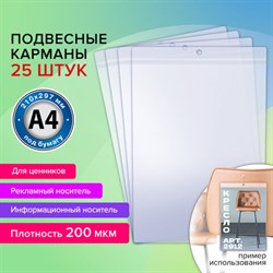 Карман информационный подвесной, ценникодержатель А4, КОМПЛЕКТ 25 шт., ПВХ, BRAUBERG, 291284 - фото 13559721