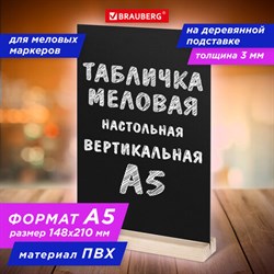 Табличка меловая настольная А5, вертикальная, на деревянной подставке, ПВХ, черная, BRAUBERG, 291299 - фото 13559736