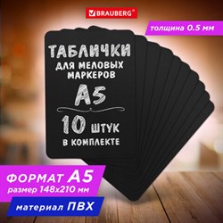 Табличка меловая А5 (14,8x21 см), КОМПЛЕКТ 10 штук, пластиковая, 0,5 мм, ЧЕРНАЯ, BRAUBERG, 291301 - фото 13559738