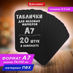 Табличка меловая/ценник A7 (7,4x10,5 см) 20 штук, пластиковая, 0,5 мм, ЧЕРНАЯ, BRAUBERG, 291303 - фото 13559740