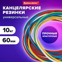 Резинки банковские универсальные диаметром 60 мм, BRAUBERG 10 кг, цветные, натуральный каучук, 440081 - фото 13559809