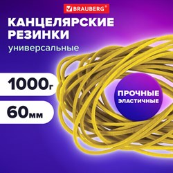 Резинки банковские универсальные диаметром 60 мм, BRAUBERG 1000 г, желтые, натуральный каучук, 440104 - фото 13559815