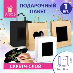 Пакет подарочный (1 штука) 26x13x32 см, скретч-слой + стилус, "Kraft Mix", ассорти, ЗОЛОТАЯ СКАЗКА, 591972 - фото 13559894