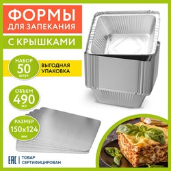 Форма алюминиевая с крышкой для выпечки и хранения, 490 мл, КОМПЛЕКТ 50 шт., 150х124 мм, LAIMA, 607799 - фото 13560150