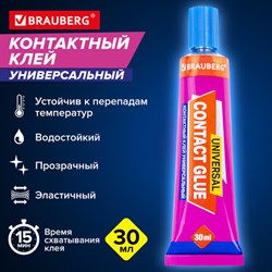 Клей контактный универсальный BRAUBERG EXTRA, 30 мл, прочный, блистер, 608106 - фото 13560186