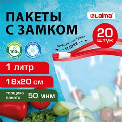 Пакеты для заморозки продуктов, 1 л, КОМПЛЕКТ 20 шт., с замком-застежкой (слайдер), LAIMA - фото 13560315