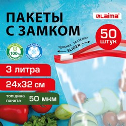 Пакеты для заморозки продуктов, 3 л, КОМПЛЕКТ 50 шт., с замком-застежкой (слайдер), LAIMA - фото 13560321