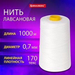 Нить лавсановая для прошивки, БЕЛАЯ диаметр 0,7 мм, 1000 м, ЛШ 170, BRAUBERG ORIGINAL, 608920 - фото 13560324