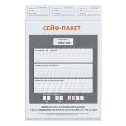 Сейф-пакеты полиэтиленовые (296х400+45 мм), до 500 листов формата А4, КОМПЛЕКТ 50 шт., индивидуальный номер - фото 13562368