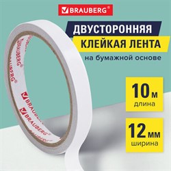 Клейкая двухсторонняя лента 12 мм х 10 м, БУМАЖНАЯ ОСНОВА, BRAUBERG, 227267 - фото 13562432