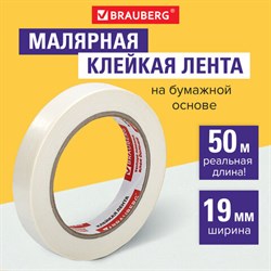 Клейкая лента малярная креппированная 19 мм х 50 м (реальная длина!), профессиональная, BRAUBERG, 228085 - фото 13562438