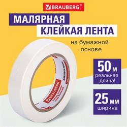 Клейкая лента малярная креппированная 25 мм х 50 м (реальная длина!), профессиональная, BRAUBERG, 228086 - фото 13562439