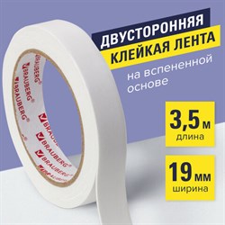 Клейкая двухсторонняя лента 19 мм х 3,5 м, НА ВСПЕНЕННОЙ ОСНОВЕ, 1 мм, прочная, BRAUBERG, 228326