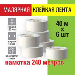 Клейкая лента малярная креппированная 48 мм x 40 м, КОМПЛЕКТ 6 шт., STAFF &quot;BIG PACK&quot;, 271957