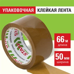 Клейкая лента 50 мм х 66 м упаковочная КОРИЧНЕВАЯ, толщина 40 микрон, STAFF, 440159 - фото 13562616