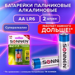 Батарейки КОМПЛЕКТ 2 шт., SONNEN Super Alkaline, АА(LR6,15А), алкалиновые, пальчиковые, в блистере, 451093