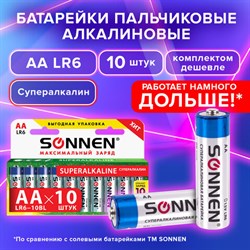 Батарейки КОМПЛЕКТ 10 шт., SONNEN Super Alkaline, АА (LR6,15А), алкалиновые, пальчиковые, в коробке, 454231 - фото 13562740