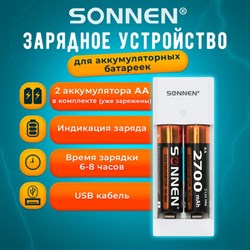 Зарядное устройство с аккумуляторами 2 шт. AA (HR6), 2700 mAh, SONNEN BC2, в блистере, 454239 - фото 13562747