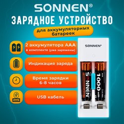 Зарядное устройство с аккумуляторами 2 шт. AAA (HR03), 1000 mAh, SONNEN BC2, в блистере, 455004 - фото 13562759