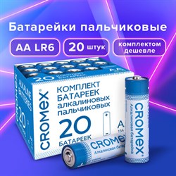 Батарейки алкалиновые "пальчиковые" КОМПЛЕКТ 20 шт., CROMEX Alkaline, АА (LR6,15А), в коробке, 455593 - фото 13562769