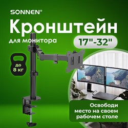 Кронштейн для монитора настольный VESA 75х75, 100х100, 17&quot;-32&quot;, до 8 кг, SONNEN STATIC, 455942