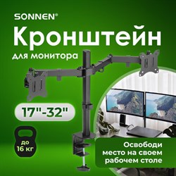 Кронштейн для двух мониторов настольный VESA 75х75, 100х100, 17"-32", до 16 кг, SONNEN STATIC, 455943 - фото 13562822