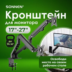 Кронштейн для двух мониторов настольный VESA 75х75, 100х100, 17&quot;-27&quot;, до 14 кг, SONNEN MOTION, 455945