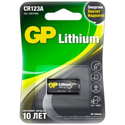 Батарейка GP Lithium CR123AE, литиевая 1 шт., блистер, 3В, CR123AE-2CR1 - фото 13562841