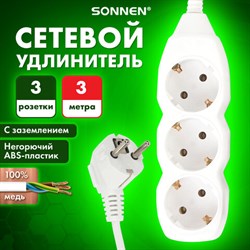 Удлинитель сетевой SONNEN U-133G, 3 розетки, c заземлением, 10 А, 3 м, белый, 511432 - фото 13562909