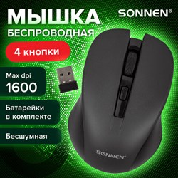 Мышь беспроводная с бесшумным кликом SONNEN V18, USB, 800/1200/1600 dpi, 4 кнопки, черная, 513514 - фото 13563016