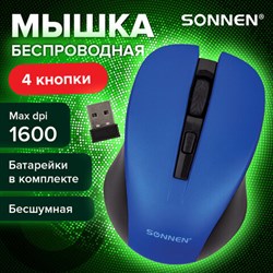 Мышь беспроводная с бесшумным кликом SONNEN V18, USB, 800/1200/1600 dpi, 4 кнопки, синяя, 513515 - фото 13563017