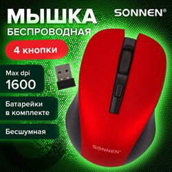 Мышь беспроводная с бесшумным кликом SONNEN V18, USB, 800/1200/1600 dpi, 4 кнопки, красная, 513516 - фото 13563018