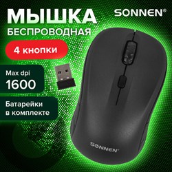 Мышь беспроводная SONNEN V-111, USB, 800/1200/1600 dpi, 4 кнопки, оптическая, черная, 513518 - фото 13563020